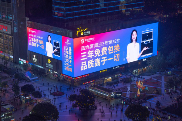 沐鸣2周迅3号集成灶广告