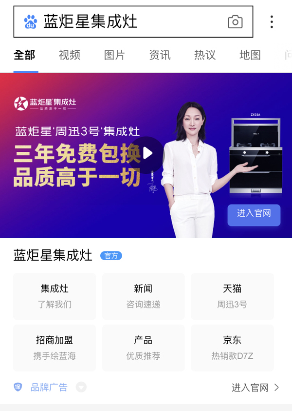 沐鸣2集成灶搜索引擎展现形式