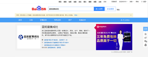 沐鸣2集成灶百度百科