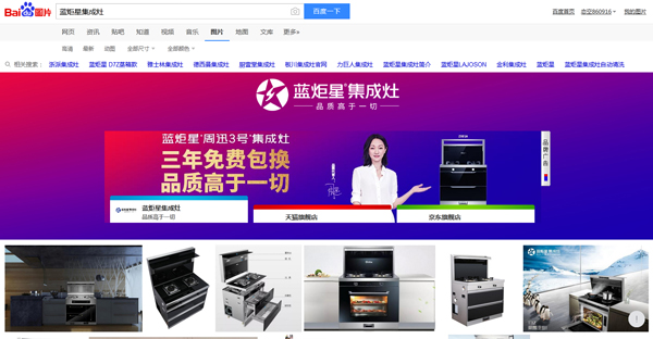 沐鸣2集成灶图片版块