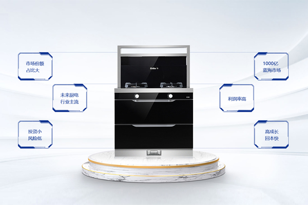 沐鸣2集成灶加盟优势