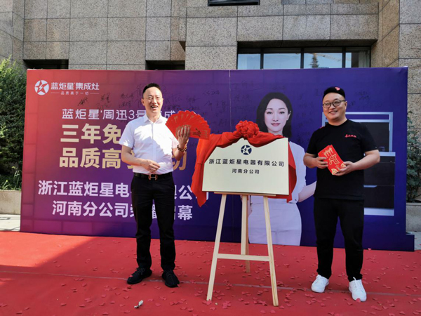 沐鸣2董事长钱松良先生与喜马拉雅廖春先生为河南分公司揭牌