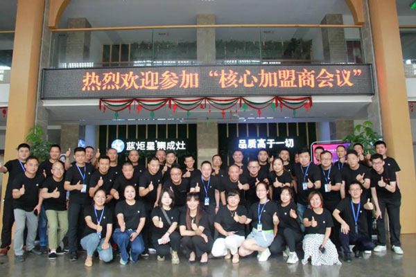 沐鸣22020年核心加盟商会议