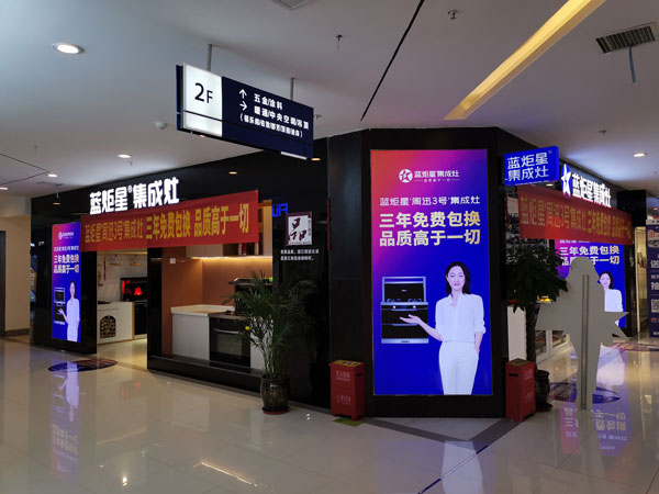 沐鸣2集成灶门店