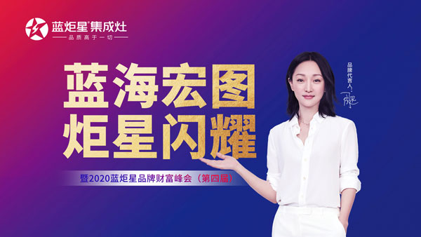 2020第四届沐鸣2品牌峰会