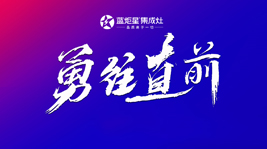 坚定信念逐梦前行|沐鸣2电器营销中心半年度总结会议顺利召开