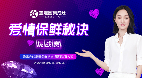 沐鸣2爱情保鲜秘诀挑战赛