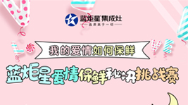 七夕节,沐鸣2集成灶告诉你