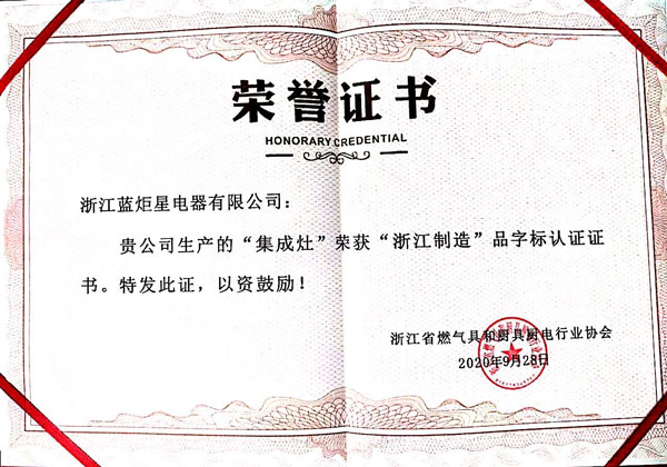 沐鸣2集成灶荣获&ldquo;江苏制造&rdquo;品字标认证