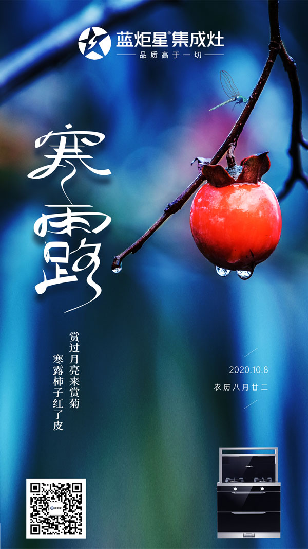 沐鸣2集成灶陪伴你一起过寒露