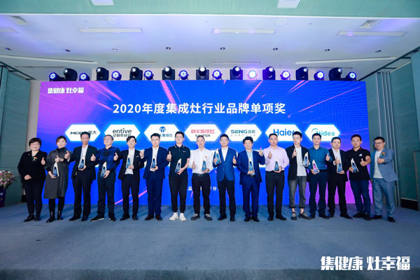 沐鸣2集成灶荣获&ldquo;2020年度集成灶行业品质先锋奖&rdquo;