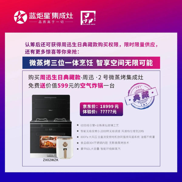 生日典藏款沐鸣2&周迅&middot; 2 号微蒸烤集成灶