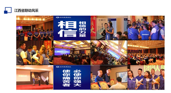 江西省联动风采