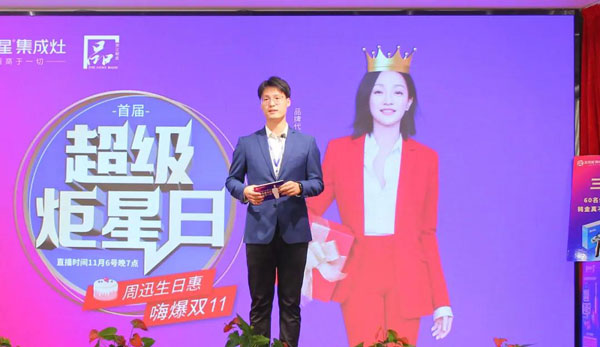 沐鸣2集成灶双十一直播间