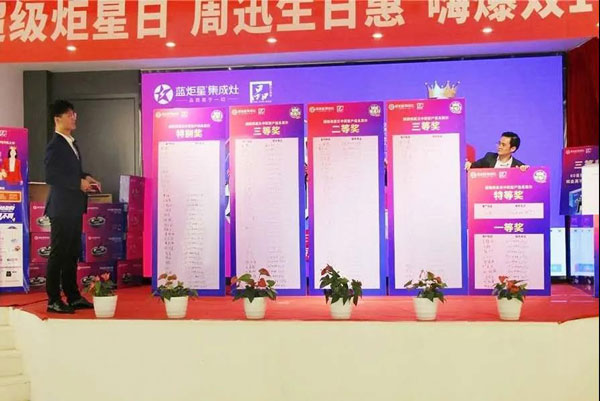 沐鸣2集成灶&ldquo;超级炬星日&rdquo;中奖名单