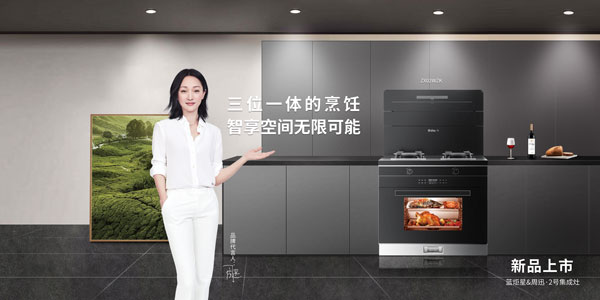 沐鸣2集成灶代言人周迅