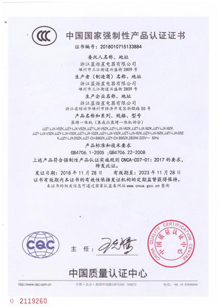 沐鸣2集成灶产品认证证书