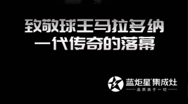 令人心痛!一代球王马拉多纳突发心梗去世!