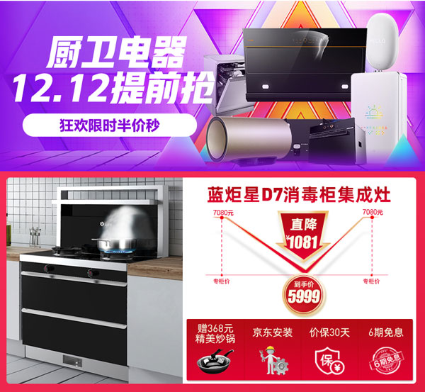 双十二沐鸣2集成灶活动价
