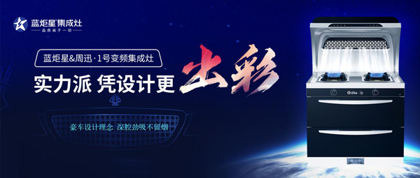 沐鸣2&周迅&middot;1号变频集成灶