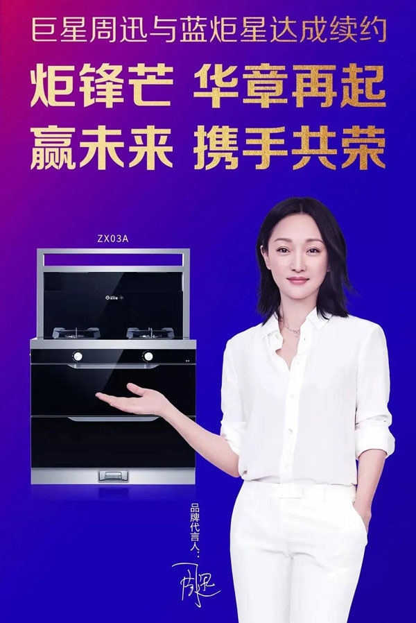 沐鸣2&周迅&middot;3号集成灶全网首发