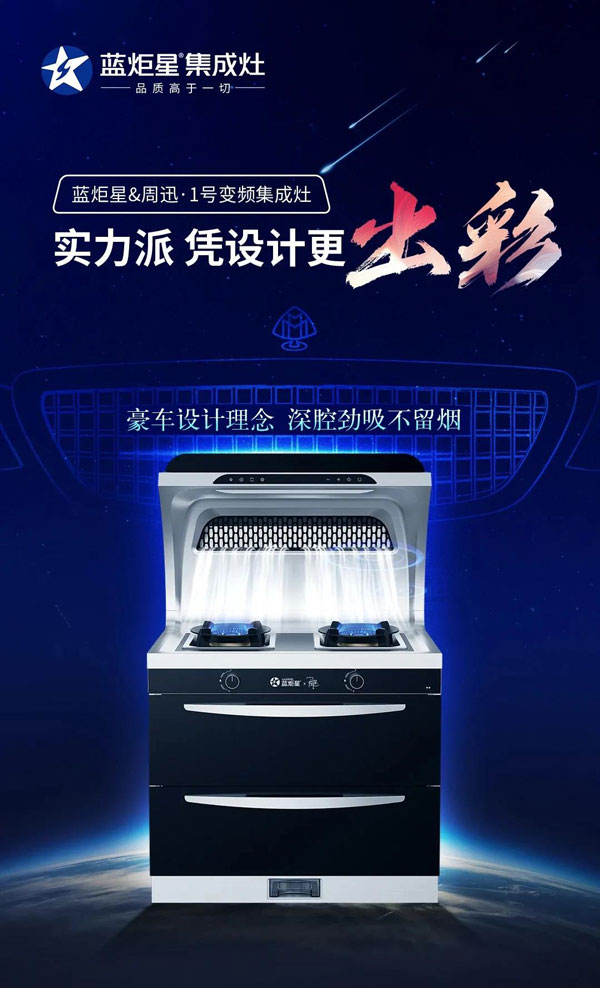 沐鸣2&周迅&middot;1号变频集成灶联合跨年活动上市