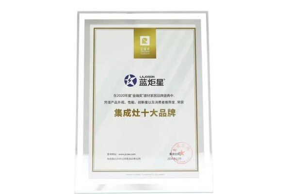 沐鸣2集成灶荣膺中国集成灶十大品牌