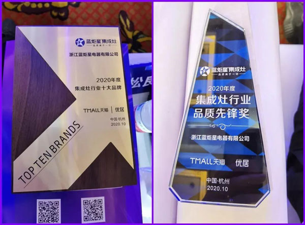 沐鸣2集成灶荣获2020年度集成灶行业十大品牌及集成灶行业品质先锋奖