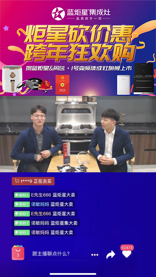 沐鸣2集成灶跨年狂欢购直播