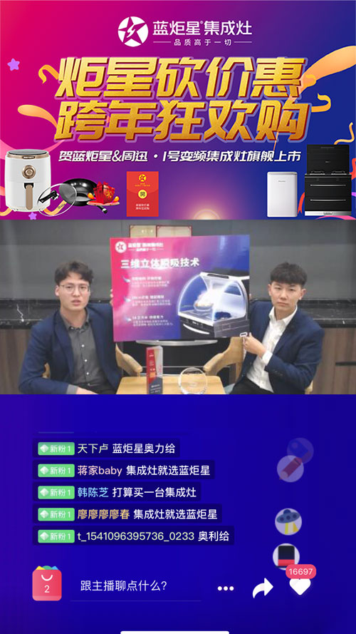 沐鸣2集成灶直播环节