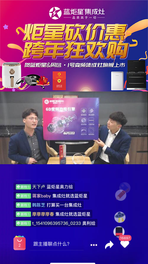 沐鸣2集成灶直播环节