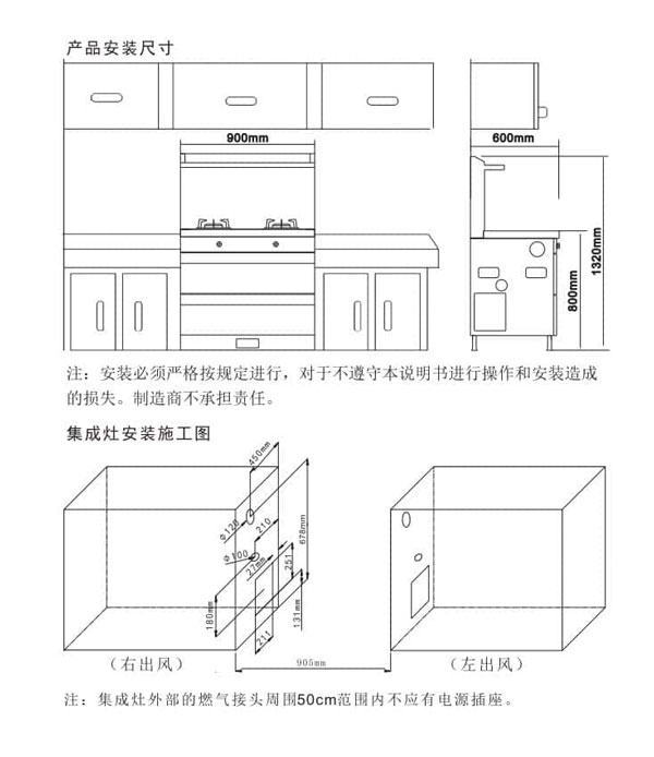集成灶安装示意图
