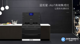 插上智能的羽翼——沐鸣2AIoT智能集成灶