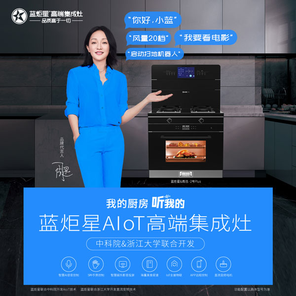 沐鸣2AIoT高端集成灶