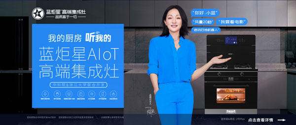 沐鸣2&周迅&middot;2号PLUS集成灶