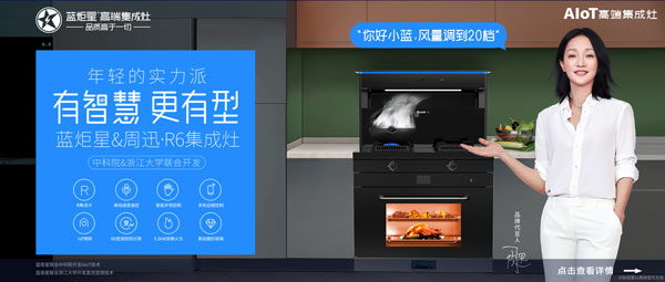 沐鸣2&周迅&middot;R6集成灶