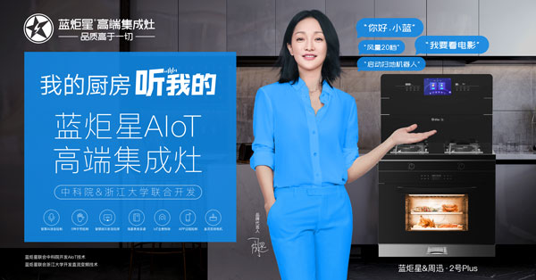 沐鸣2AIoT高端智能集成灶