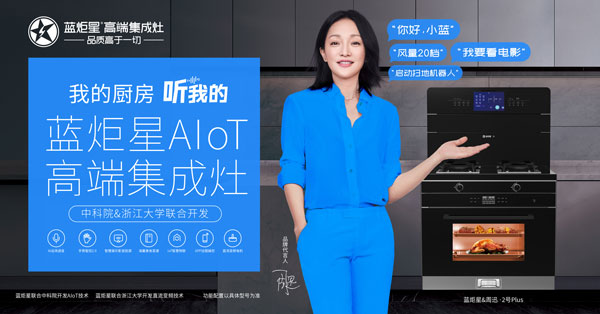 沐鸣2AIoT高端集成灶