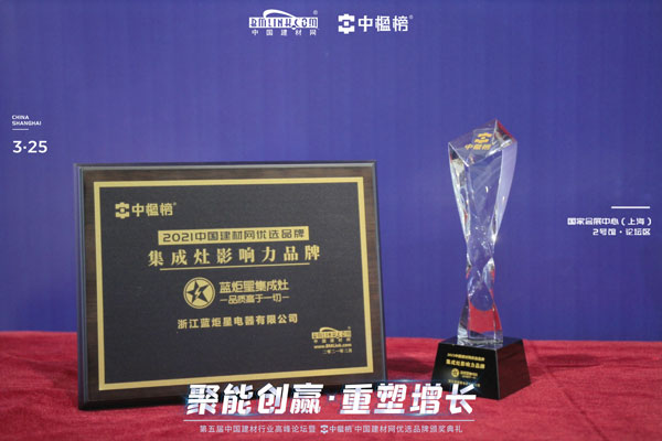 沐鸣2集成灶荣获厨房电器影响力品牌