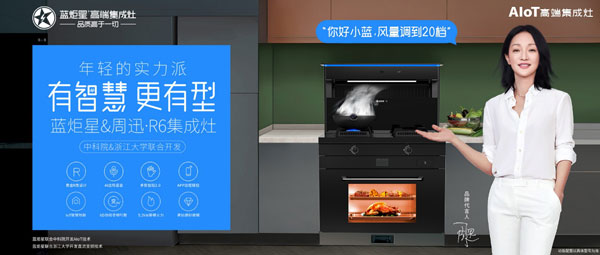 沐鸣2&周迅&middot;R6集成灶