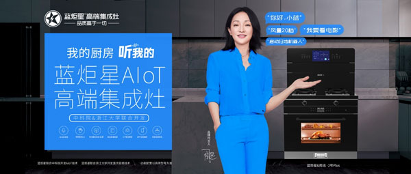 沐鸣2AIoT高端集成灶