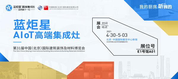 沐鸣2AIoT高端集成灶