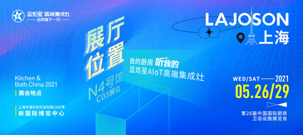 沐鸣2集成灶参展第26届中国国际厨房、卫浴设施展览会