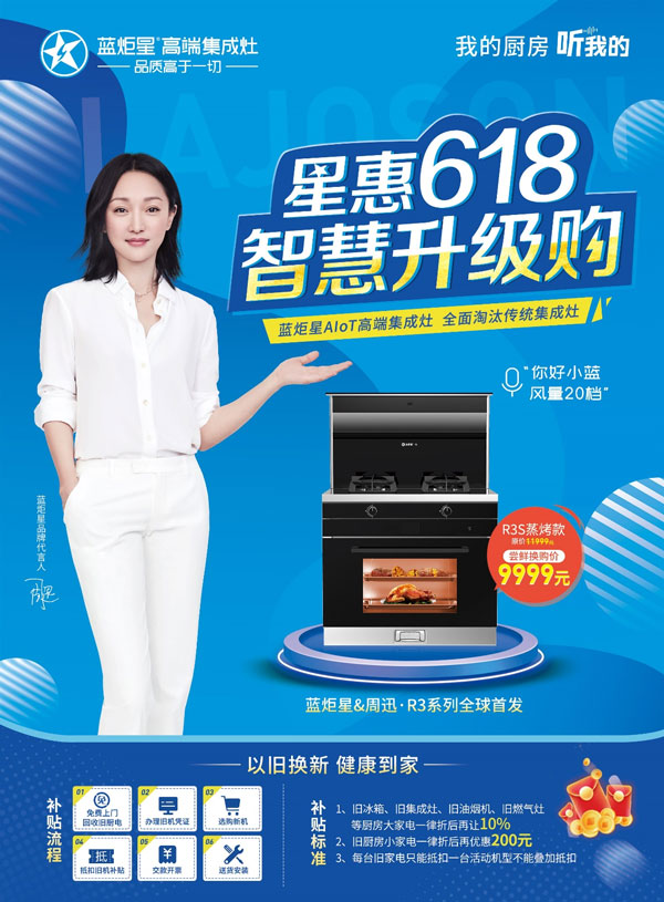 沐鸣2集成灶618活动