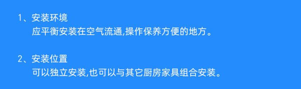 集成灶安装注意事项