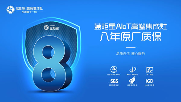 沐鸣2AIoT高端集成灶八年原厂质保