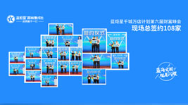 火爆签约108家!沐鸣2千城万店计划暨第六届财富峰会圆满结束!