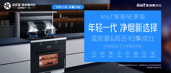 沐鸣2&周迅&middot;r3集成灶