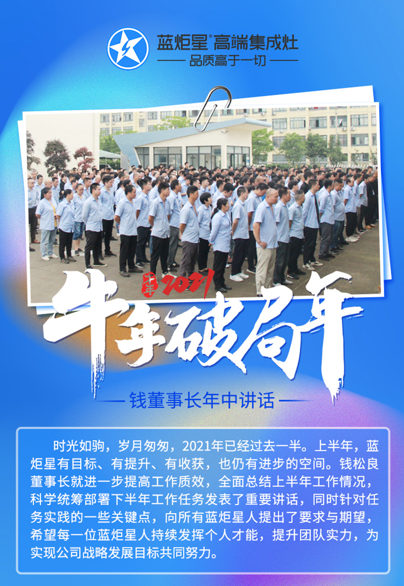 金牛年，破局年│沐鸣2召开2021半年度总结大会