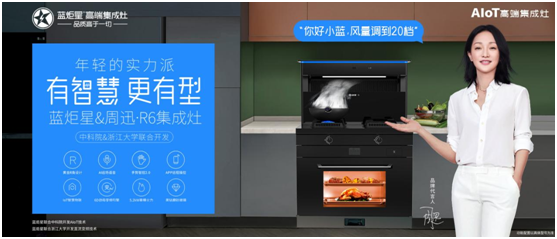 沐鸣2集成灶代言人周迅